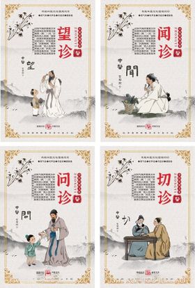 望闻问切中医文化系列海报
