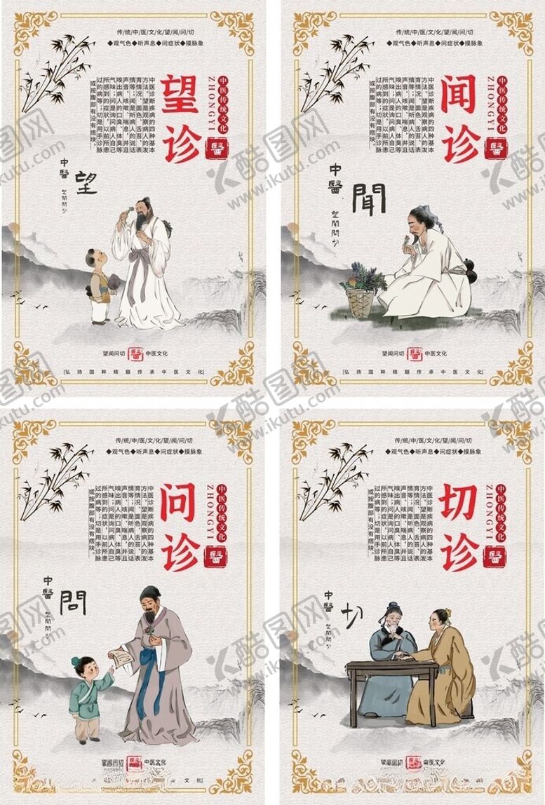 编号：63768506111430147292【酷图网】源文件下载-简单望闻问切中医文化系列海报