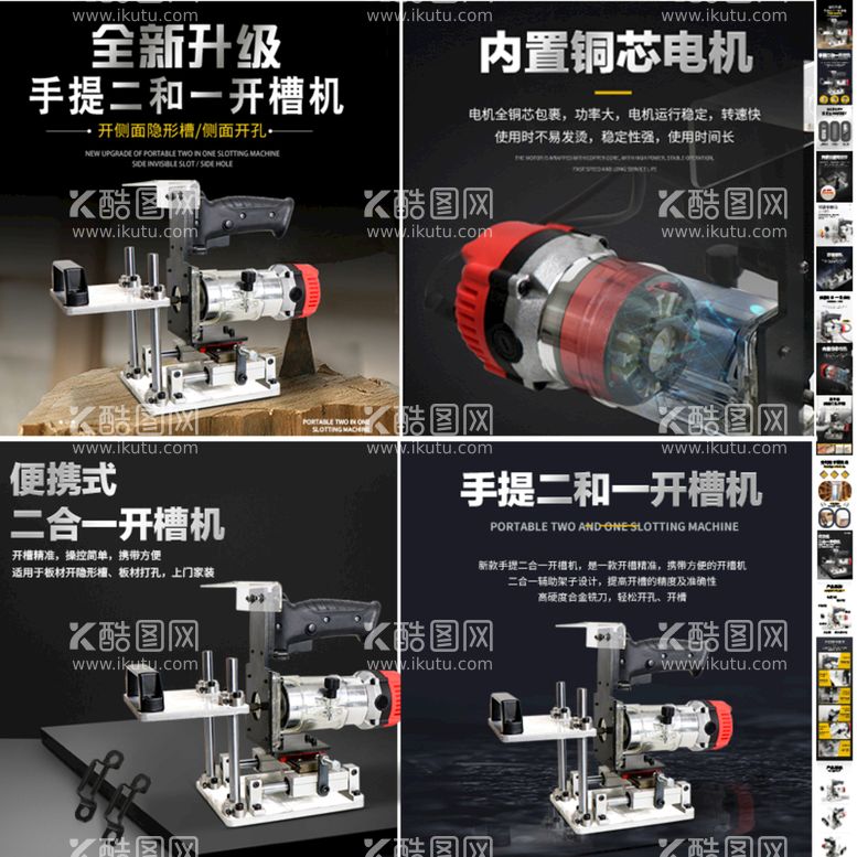 编号：41623509211313348359【酷图网】源文件下载-开槽机详情页素材