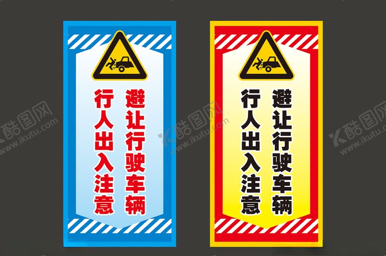 编号：51822210310907053052【酷图网】源文件下载-行人出入注意避让行驶车辆