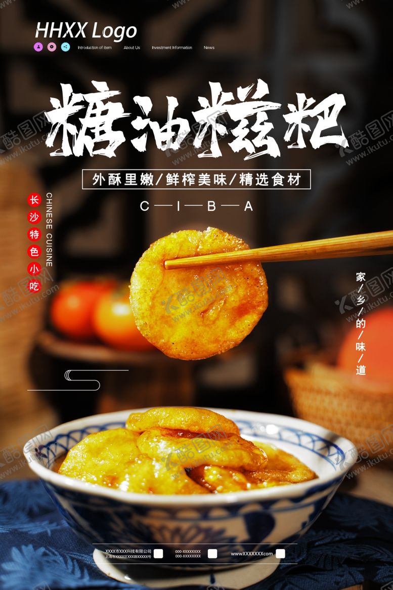 编号：31956906181659493709【酷图网】源文件下载-糍粑