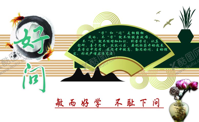 编号：90568709270625020245【酷图网】源文件下载-勤学好问
