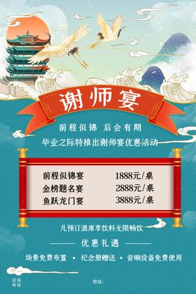 谢师宴海报  