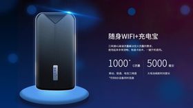 随身WIFI