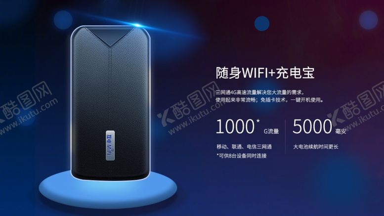 编号：73990807060107467880【酷图网】源文件下载-随身WIFI