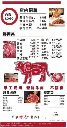 牛肉店菜单