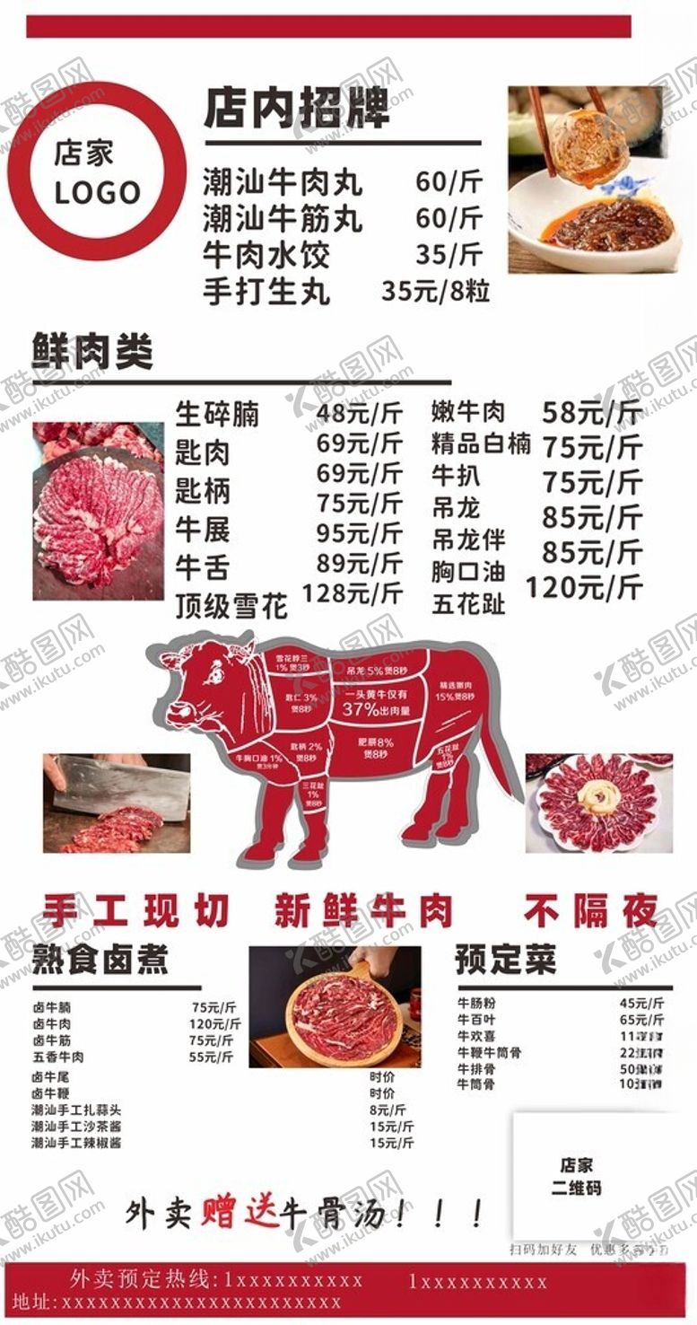 编号：70801812110805304491【酷图网】源文件下载-牛肉店菜单