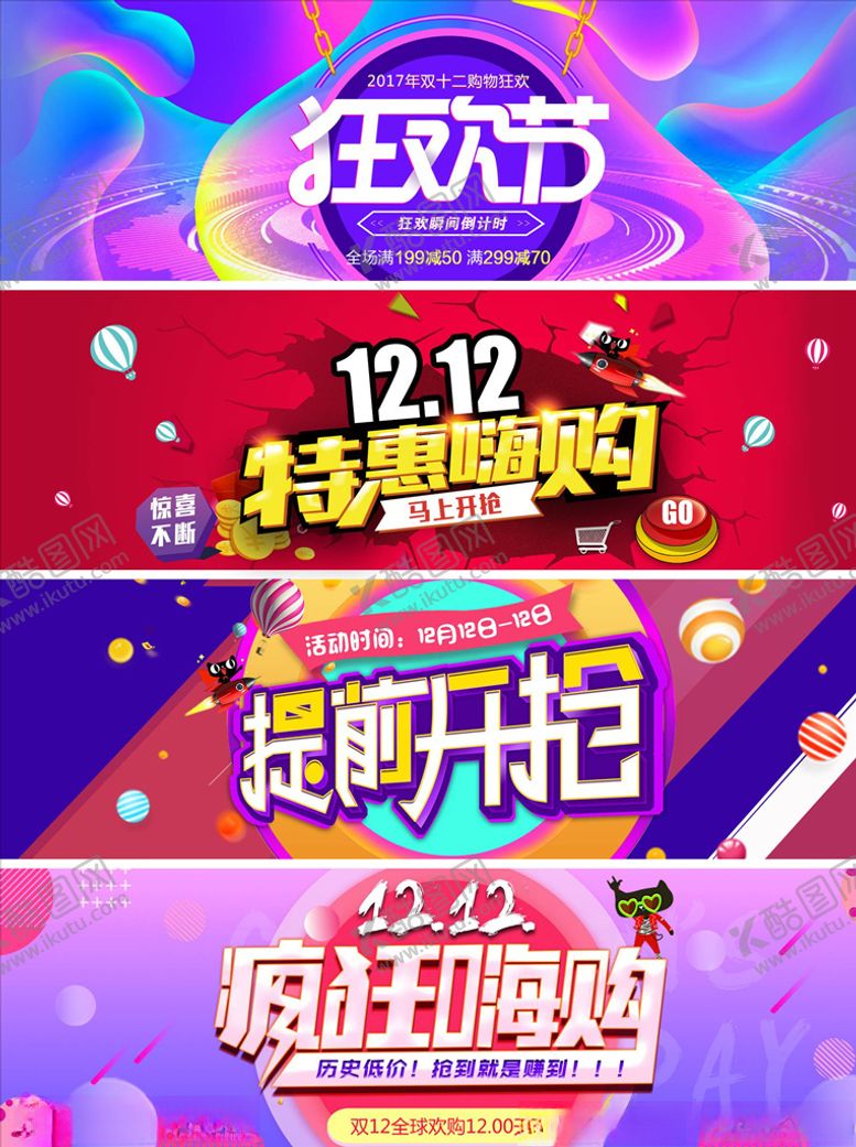 编号：25280605022237013378【酷图网】源文件下载-双11banner
