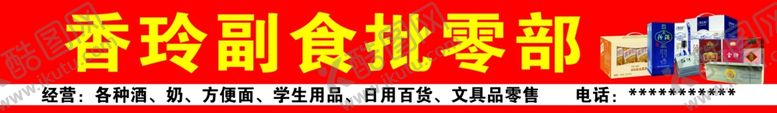 编号：26380402240922228055【酷图网】源文件下载-批零部门头
