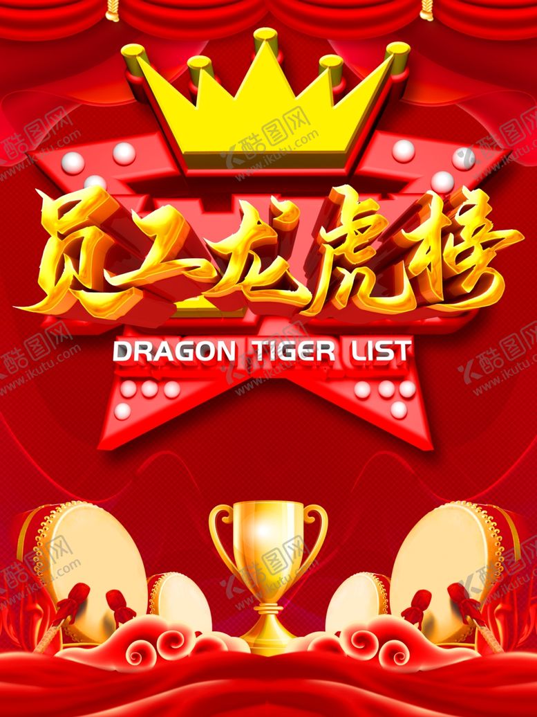 编号：20360010080035389389【酷图网】源文件下载-高清分层海报