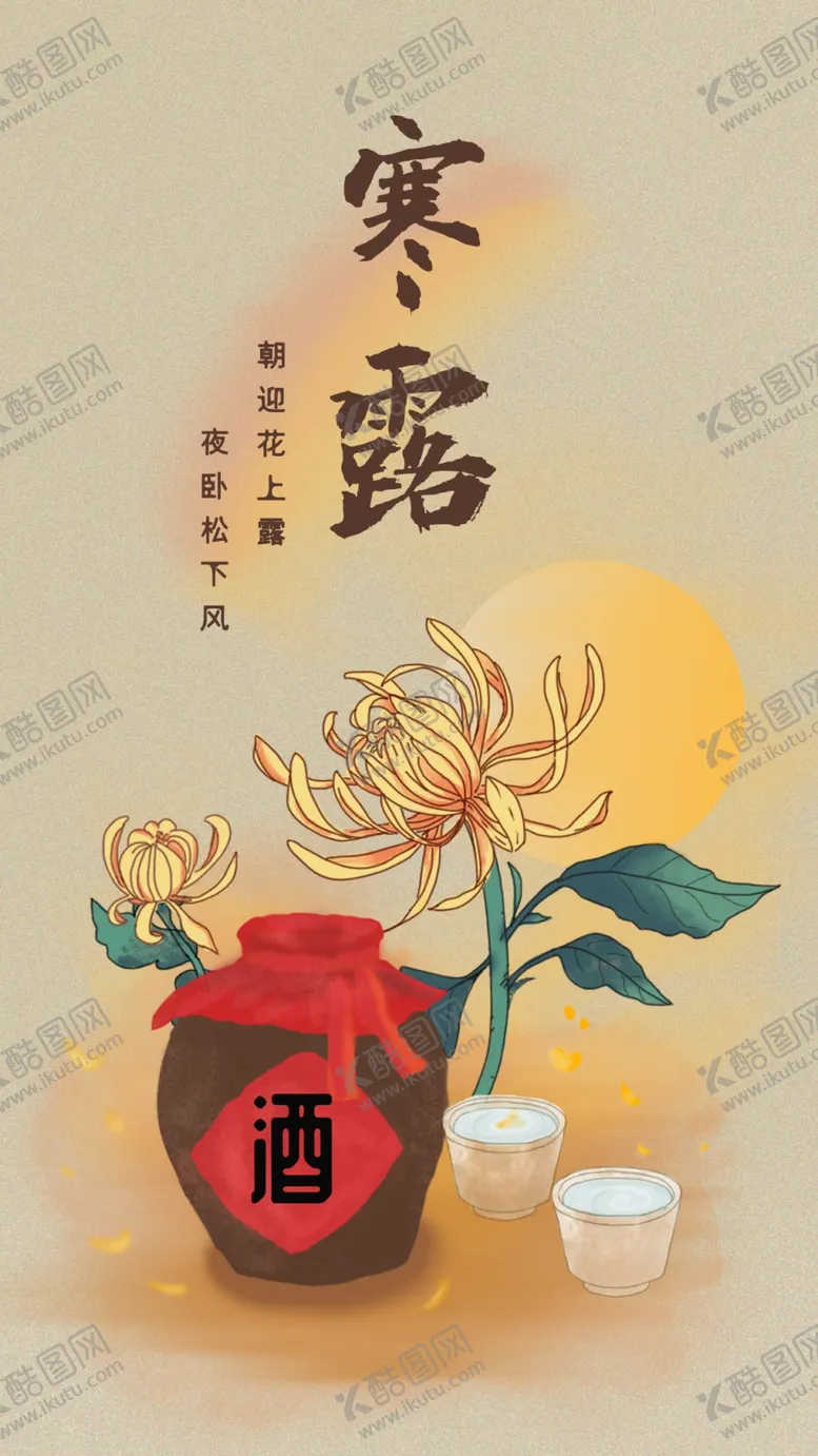 编号：30703402231202474758【酷图网】源文件下载-二十四节气寒露