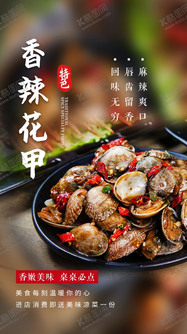 编号：38824001260539048345【酷图网】源文件下载-香辣花甲