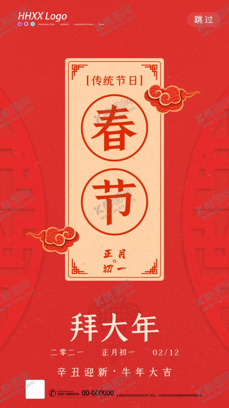 编号：92746807070041097936【酷图网】源文件下载-春节