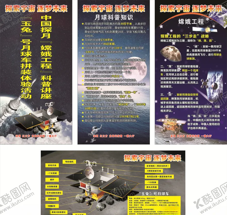 编号：14874903312148087258【酷图网】源文件下载-探索宇宙逐梦未来