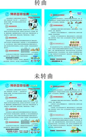 预防血吸虫病