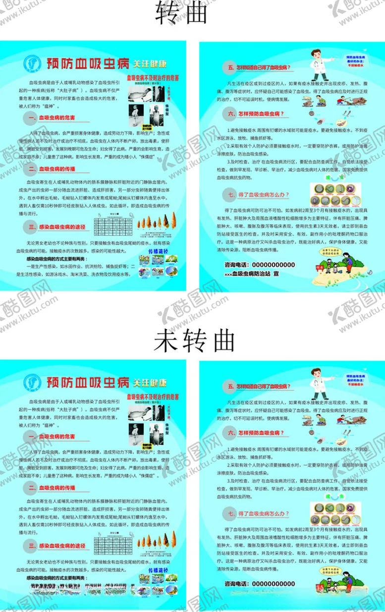 编号：56626106291916343710【酷图网】源文件下载-预防血吸虫病