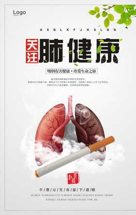 肺健康