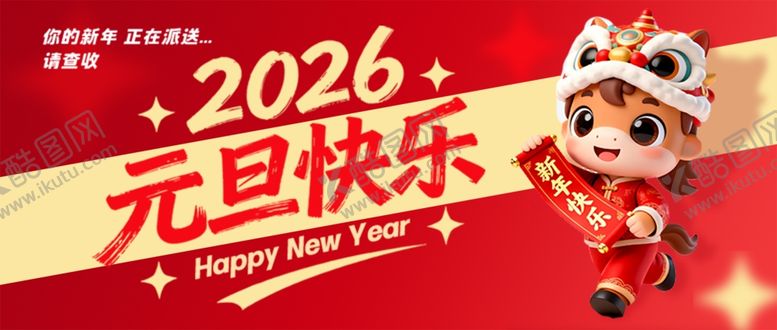 编号：37150004011753338195【酷图网】源文件下载-新年海报