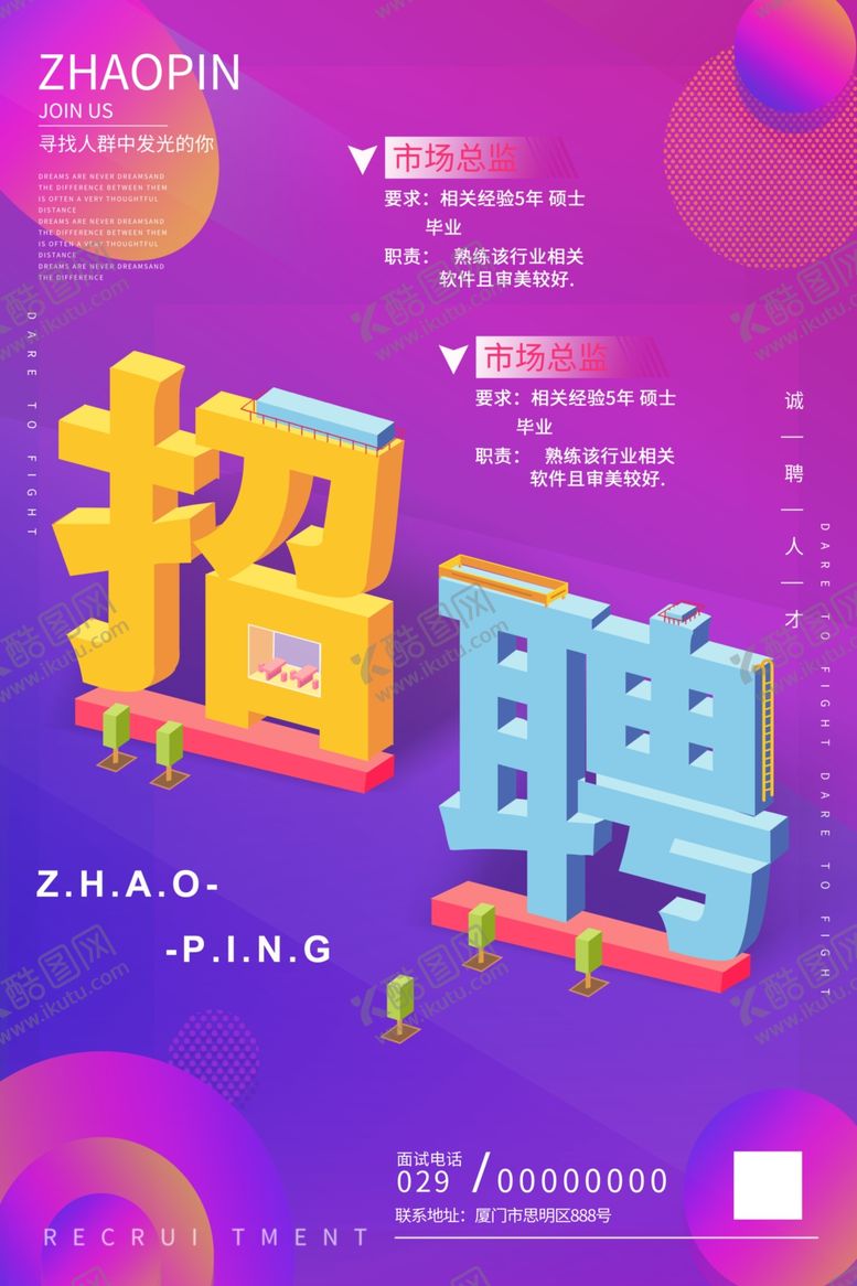 编号：73768312300506473292【酷图网】源文件下载-招聘 
