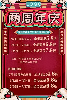 周年庆海报