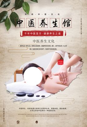 中医养生按摩宣传活动海报素材