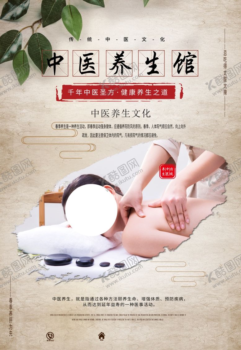 编号：46869305182118403130【酷图网】源文件下载-中医养生按摩宣传活动海报素材