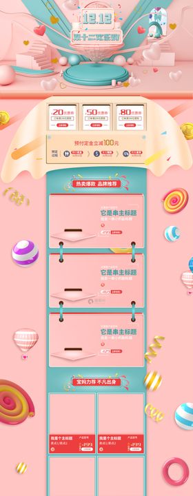 双十二c4d促销淘宝首页