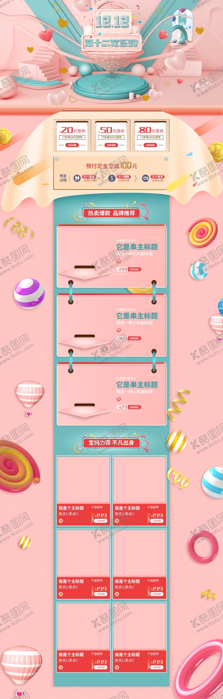编号：43223506142327173053【酷图网】源文件下载-双十二c4d促销淘宝首页