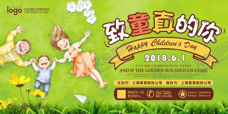 编号：57424212221220081994【酷图网】源文件下载-儿童节