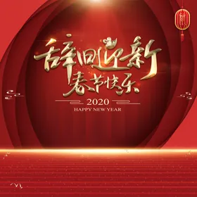 2025年蛇年活动堆头新春堆