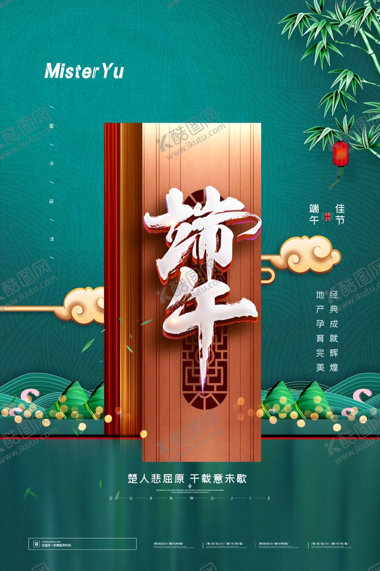 编号：11255811012224322923【酷图网】源文件下载-端午