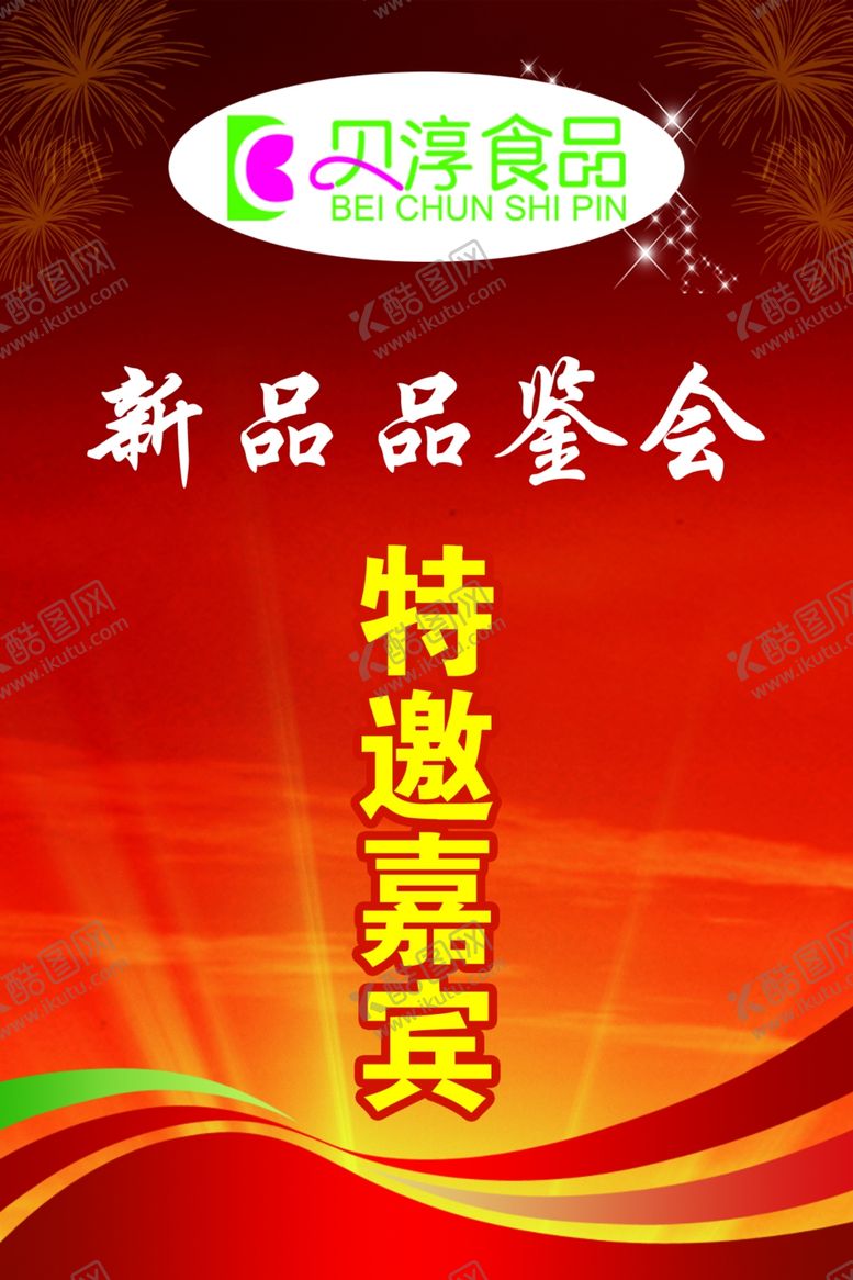 编号：30820209181721374681【酷图网】源文件下载-胸卡