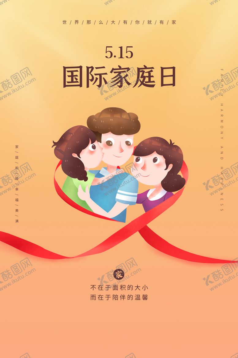 编号：57298109292011052754【酷图网】源文件下载-国际家庭日