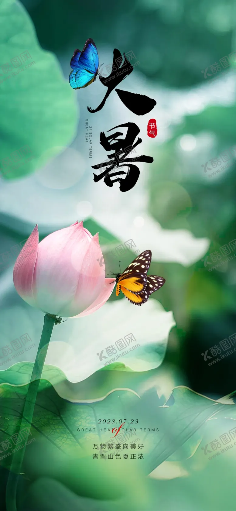 编号：70452809130015569427【酷图网】源文件下载-大暑立夏夏至