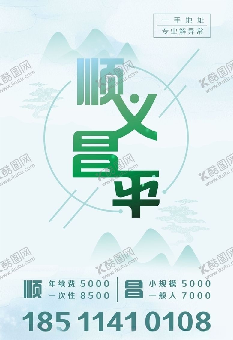 编号：17073304252011248714【酷图网】源文件下载-顺义昌平