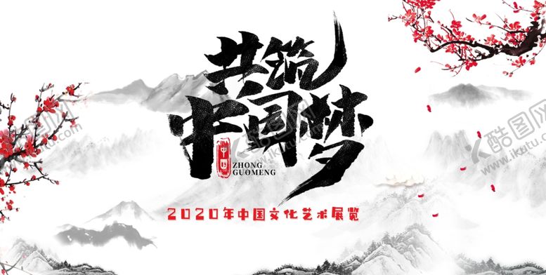 编号：95219509211959484158【酷图网】源文件下载-中国梦