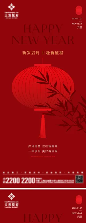 新年元旦节日海报