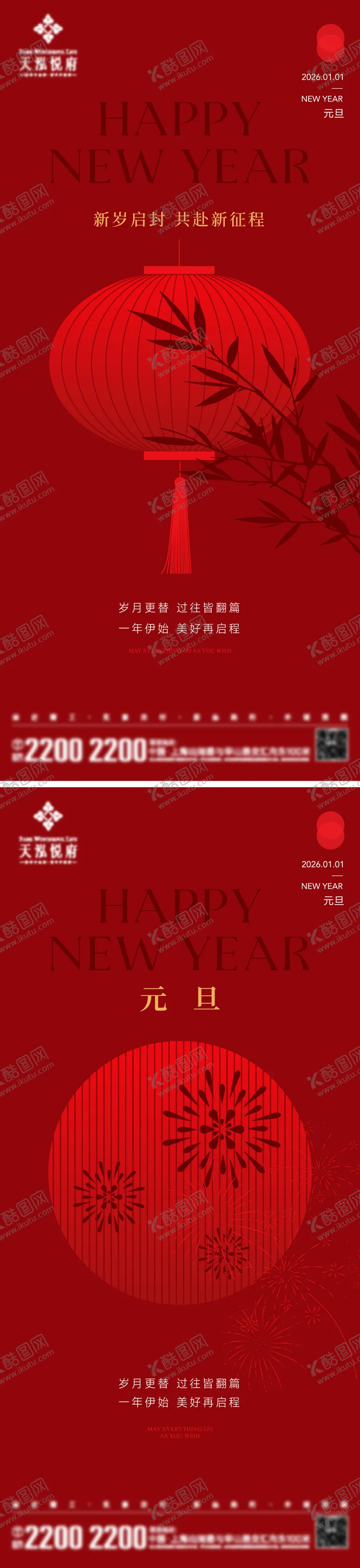 编号：56489712161756212384【酷图网】源文件下载-新年元旦节日海报