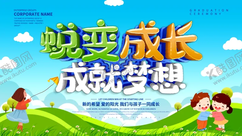 编号：63482507021638328126【酷图网】源文件下载-蜕变成才