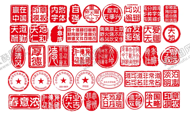 编号：26091709150422576514【酷图网】源文件下载-印章 章子