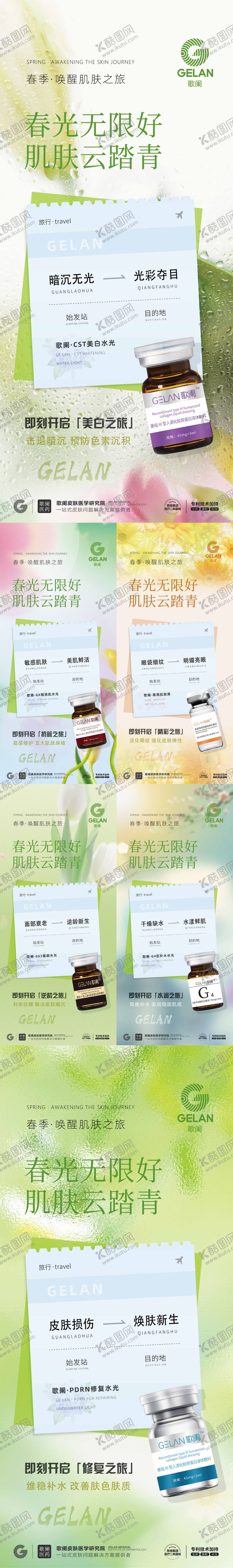 编号：42841410220402148779【酷图网】源文件下载-医美水光海报