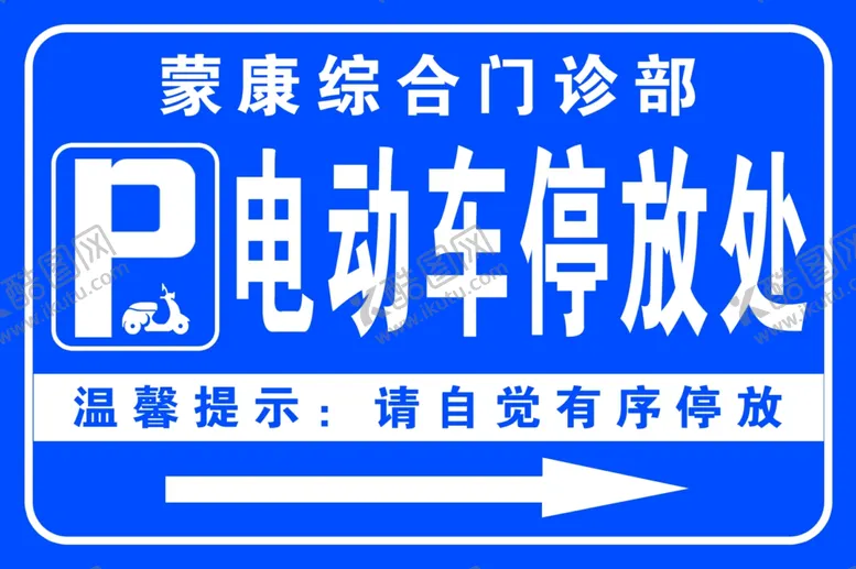 编号：75884902070123578680【酷图网】源文件下载-电动车停放处