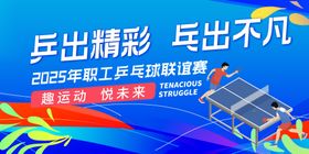 乒乓球比赛背景