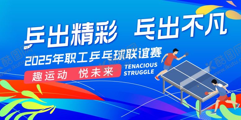 编号：93899111021206573629【酷图网】源文件下载-乒乓球比赛背景