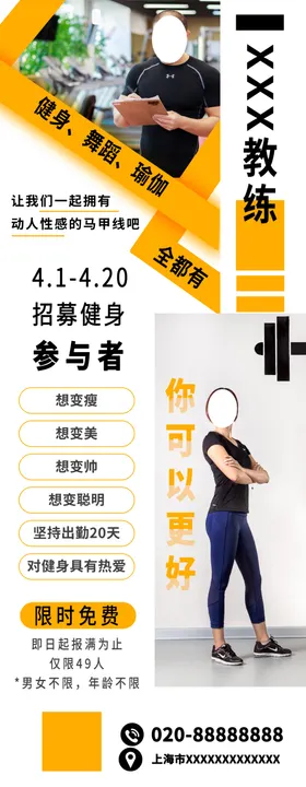 健身教练