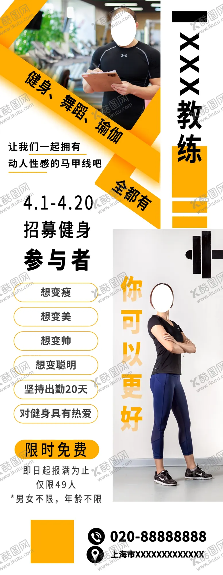编号：11768405071204456001【酷图网】源文件下载-健身教练