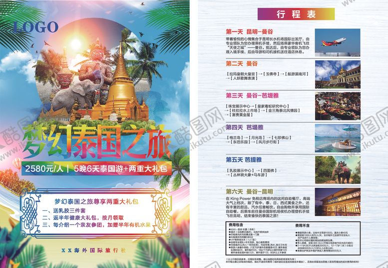 编号：73198810090702189658【酷图网】源文件下载-泰国旅游DM单宣传海报