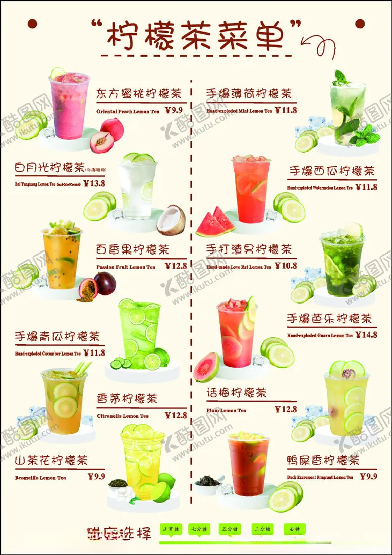 编号：19447101241019069380【酷图网】源文件下载-柠檬茶菜单