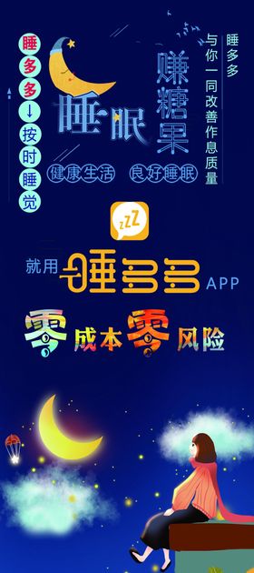 睡多多地推海報