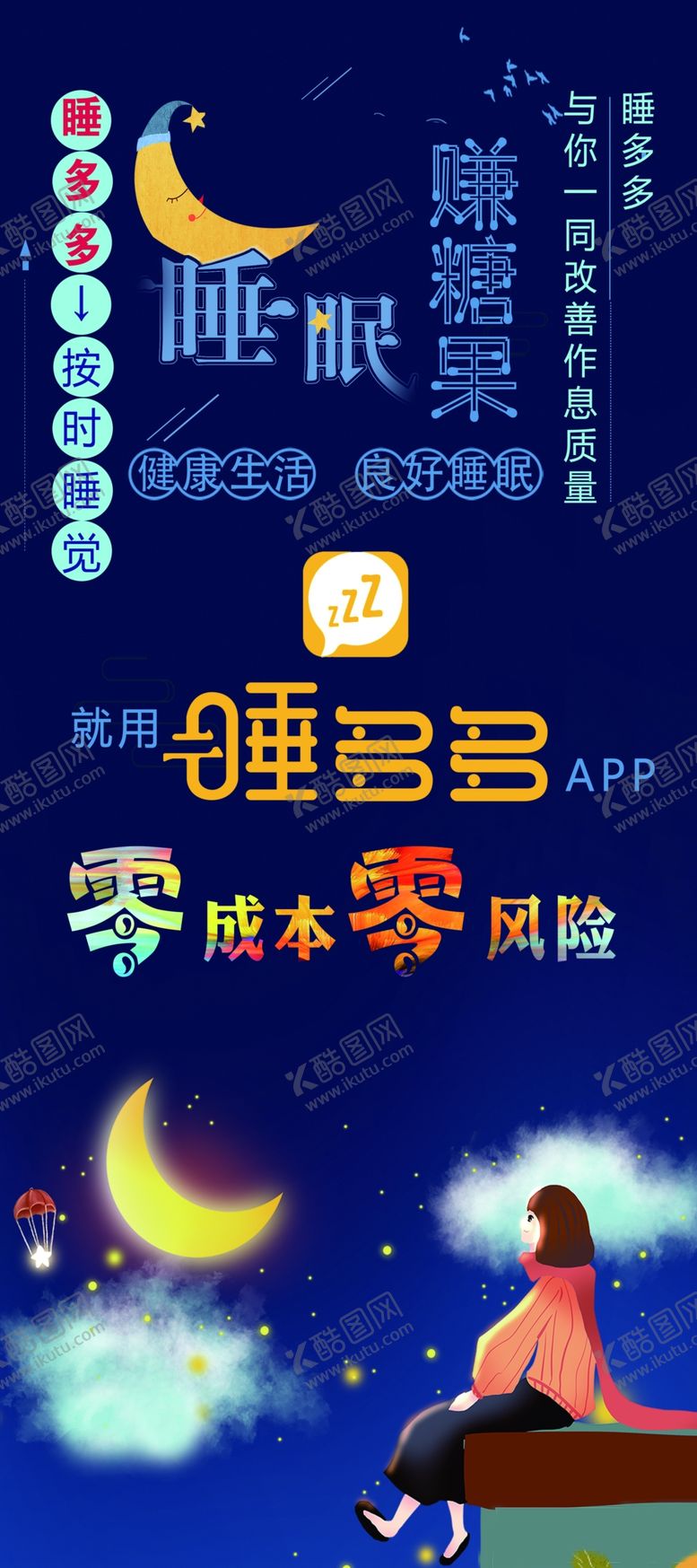 编号：83020610011229375349【酷图网】源文件下载-睡多多地推海报
